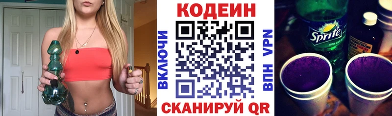 Кодеиновый сироп Lean напиток Lean (лин)  Рудня 